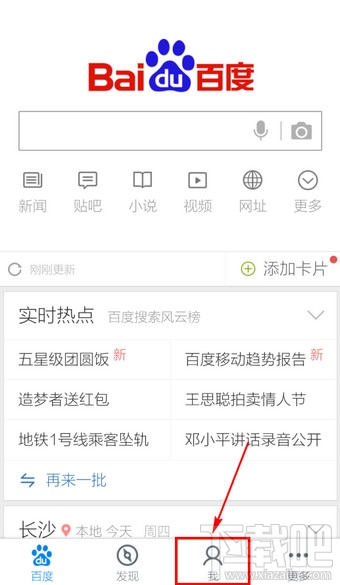 手机百度无图模式怎么设置?