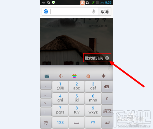 手机百度搜索框如何关闭