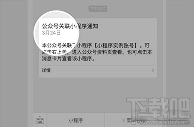 微信公众号自定义菜单怎么打开小程序？