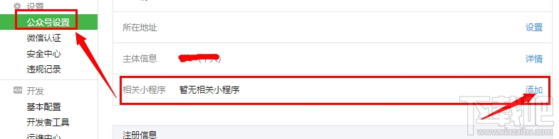 公众号如何关联小程序，微信公众号怎么关联小程序教程