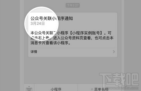 公众号如何关联小程序，微信公众号怎么关联小程序教程