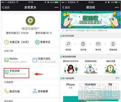 微信怎么查询手机回收价值