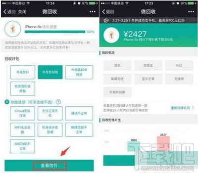 微信怎么查询手机回收价值