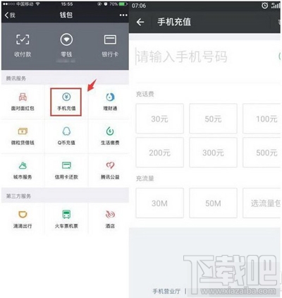 微信怎么查询手机回收价值