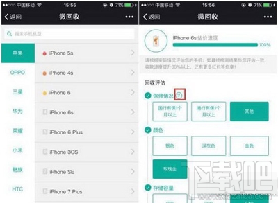 微信怎么查询手机回收价值