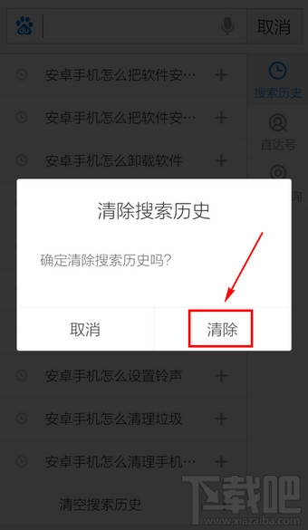 如何手机百度删除搜索记录?