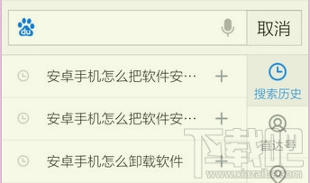 怎样删除手机百度搜索记录？
