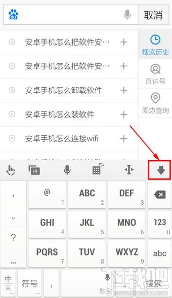 手机百度搜索记录怎么删除？