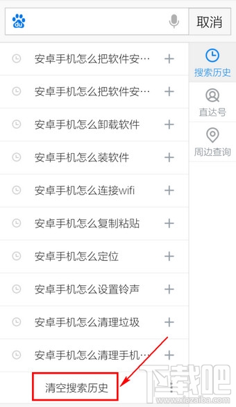 手机百度搜索记录怎么删除？