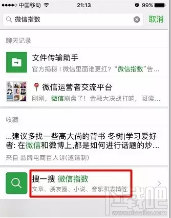 微信指数是什么？微信指数在哪里看？