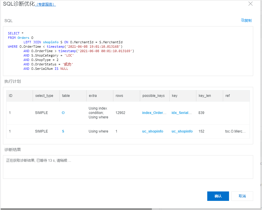 mysql left join快速转inner join的过程