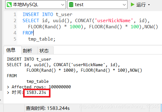 MySQL快速插入一亿测试数据