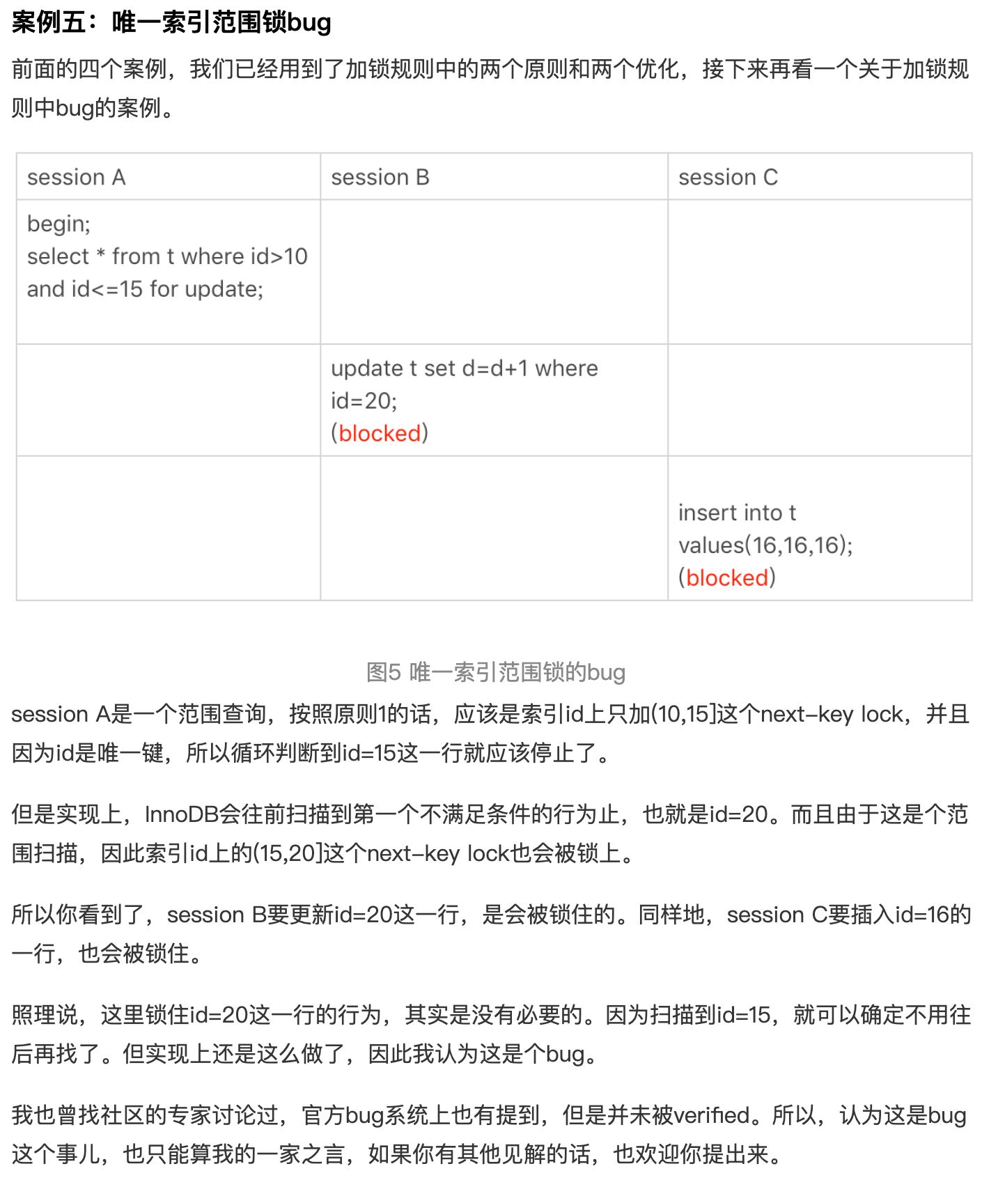 浅谈MySQL next-key lock 加锁范围