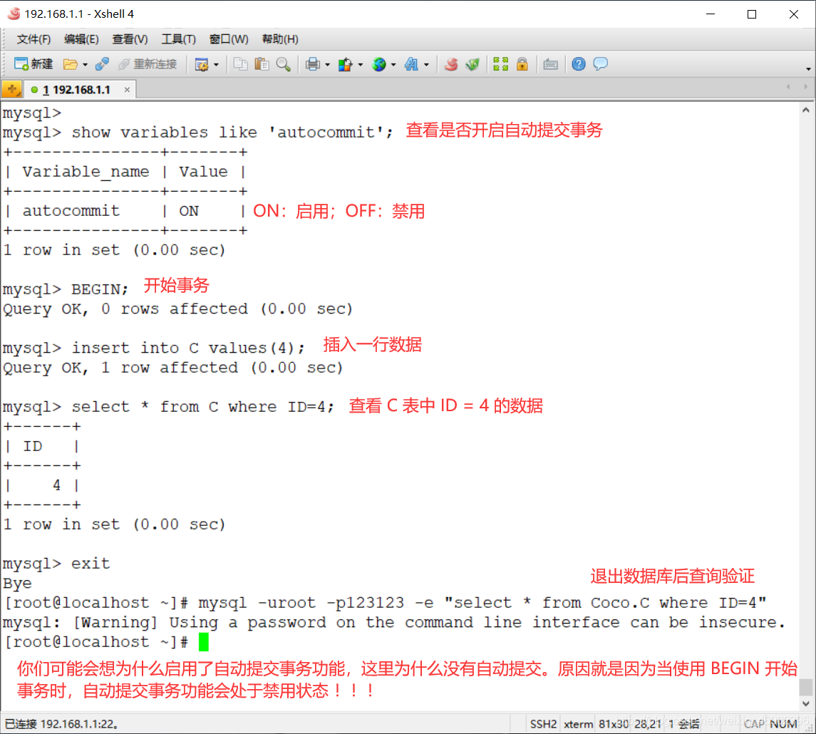 图文详解MySQL中的主键与事务