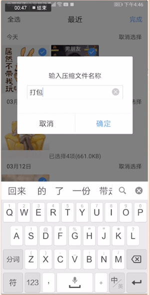 腾讯文件中打包图片具体操作步骤