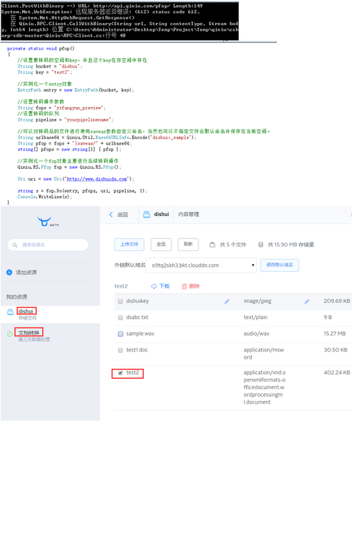 C#调用七牛pfop报612状态码，明明我的文件是存在的，帮忙看看