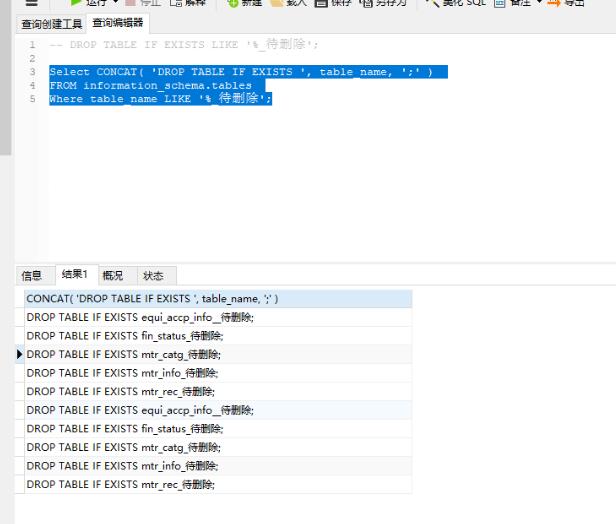 mysql判断表是否存在然后批量删除的操作