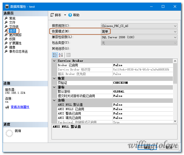 MYSQL SERVER收缩日志文件实现方法