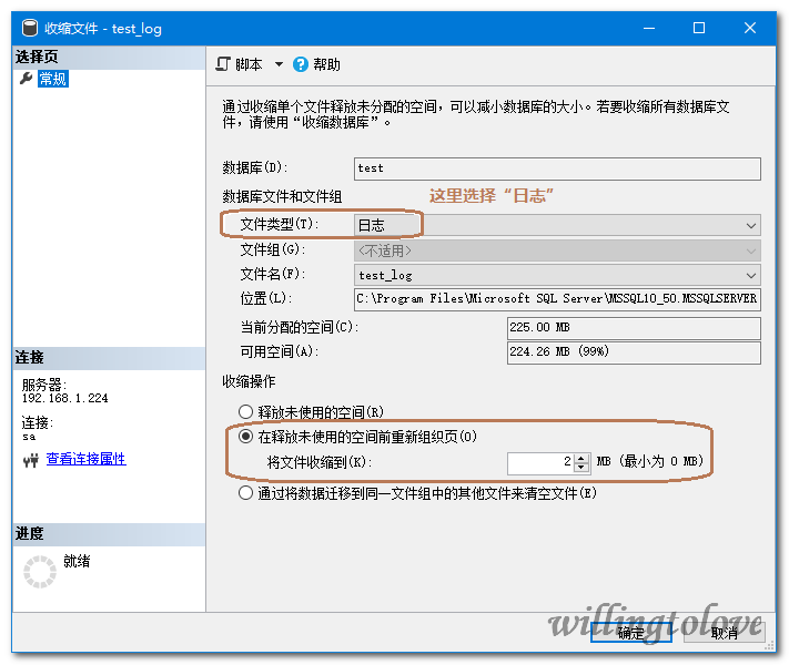 MYSQL SERVER收缩日志文件实现方法