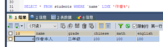 MySQL 详细单表增删改查crud语句