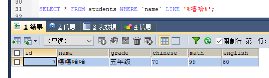 MySQL 详细单表增删改查crud语句