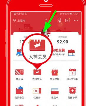 肯德基中购买与使用大神卡具体操作步骤