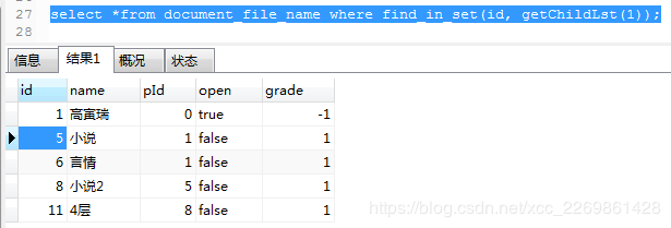 mysql 使用存储过程实现树节点的获取方法