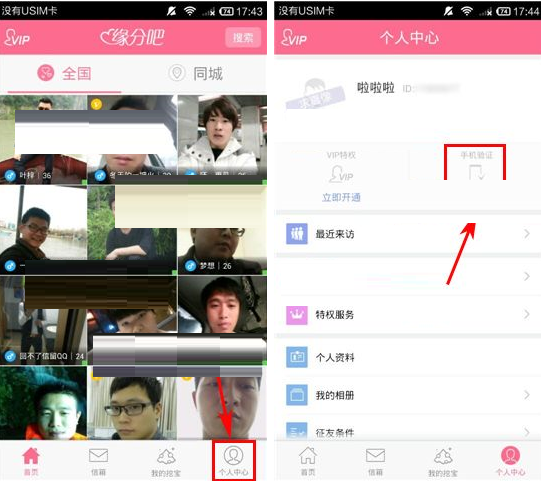 缘分吧APP如何绑定手机号？绑定手机号的方法介绍