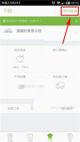 在觅食里怎么添加美食？添加美食的操作流程分享