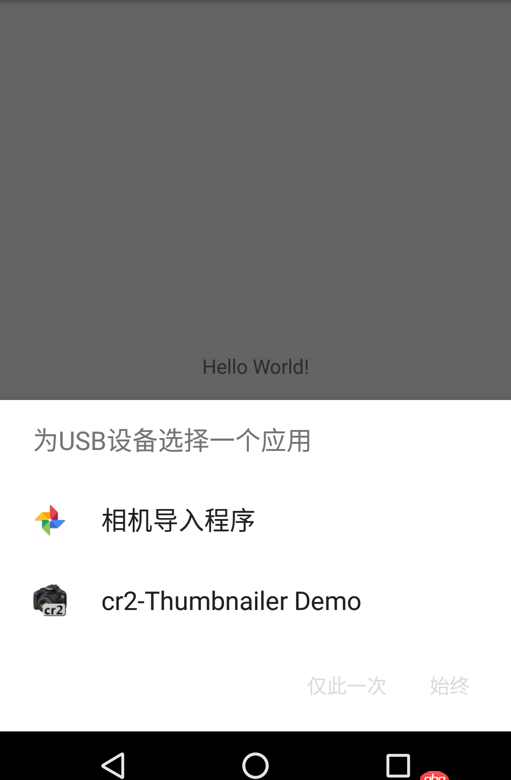 android - 使用MTP连接的时候如何使自己的app加入选择列表