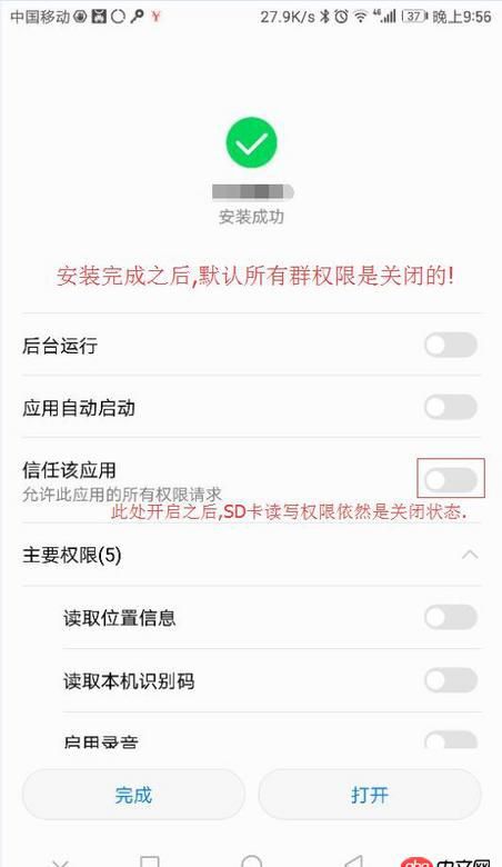 android - 华为P9 / 华为P9 plus 安装apk之后无权限.