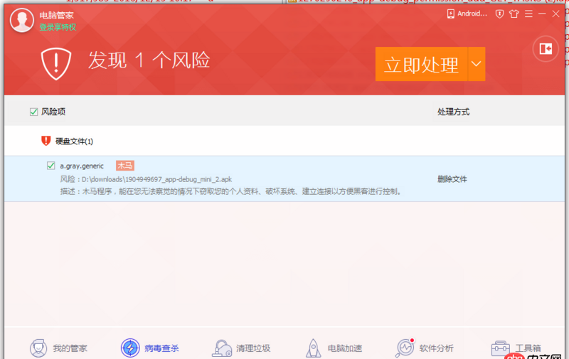 Android apk被腾讯电脑管家报病毒a.gray.generic