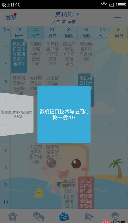 android - 课程表点击后浮动后边透明可以左右滑动的界面是什么？