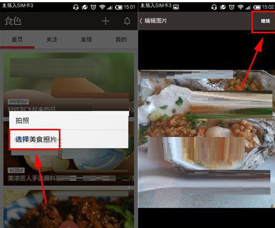 在食色里怎么发美食照片？发美食照片的操作步骤分享
