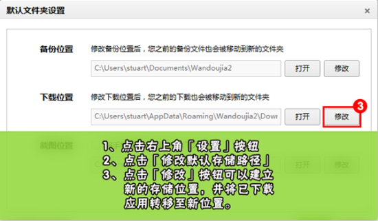 豌豆荚手机助手如何修改下载软件默认地址？修改下载软件默认地址操作流程详解