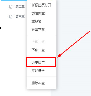 墨者写作中查看历史版本具体操作步骤