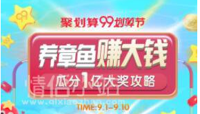 养章鱼99划算节怎么玩？养章鱼99划算节玩法介绍