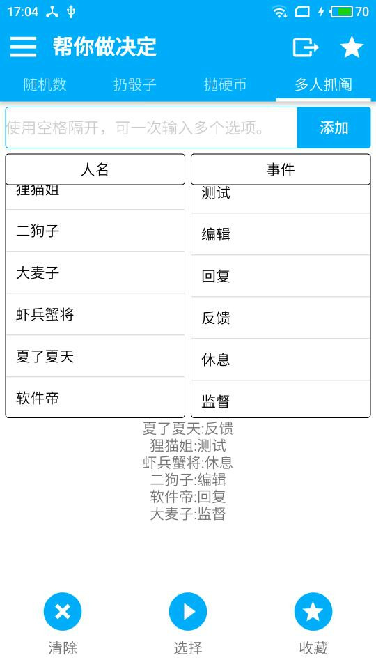 帮你做决定具体使用步骤介绍