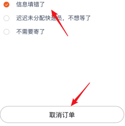 菜鸟裹裹怎么取消订单