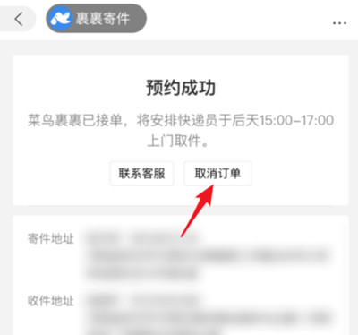 菜鸟裹裹怎么取消订单