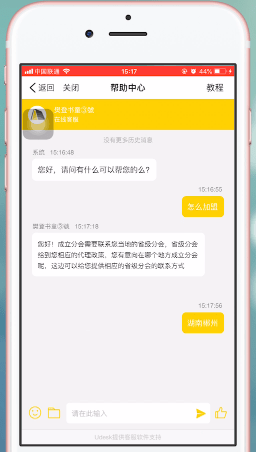 加入樊登读书会具体操作方法