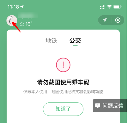 怎么停用微信乘车码？