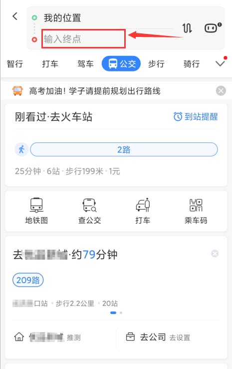 百度地图app怎么开启公交到站提醒，了解公交路线情况？