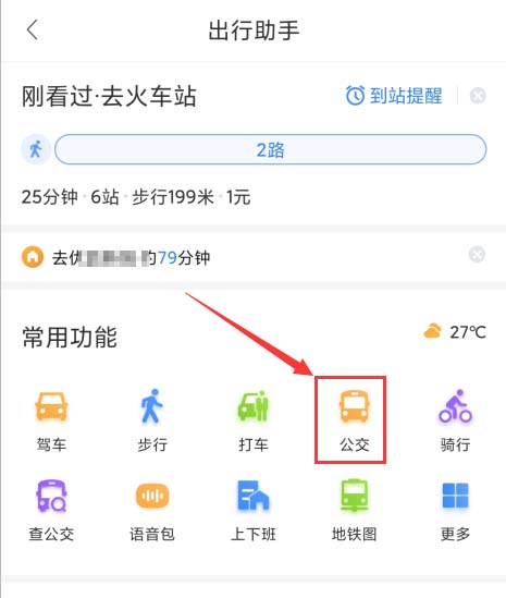 百度地图app怎么开启公交到站提醒，了解公交路线情况？