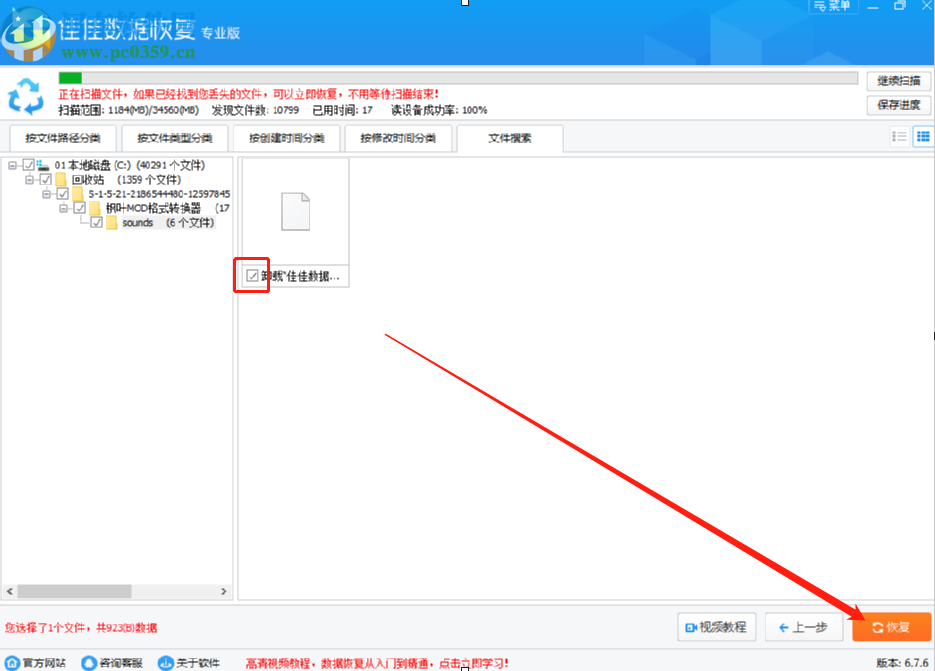 佳佳数据恢复软件恢复误删回收站数据的方法步骤