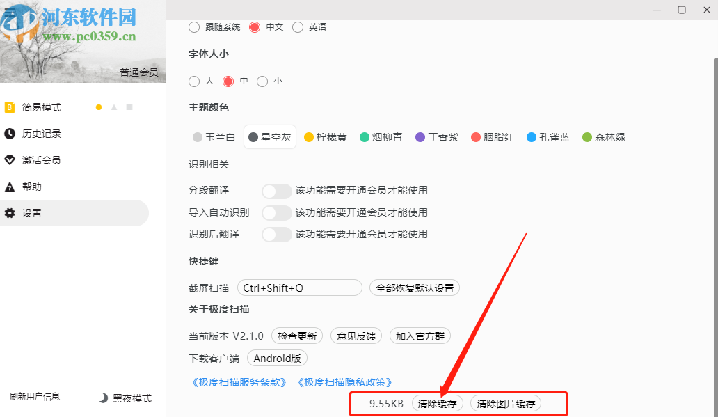 极度扫描PC版清除软件缓存的方法步骤