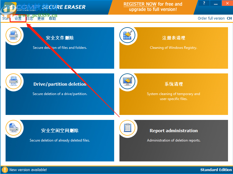 Secure Eraser更改默认输出文件夹的方法步骤