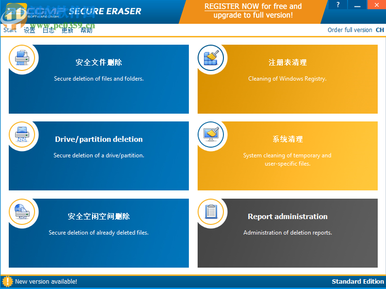 Secure Eraser更改默认输出文件夹的方法步骤