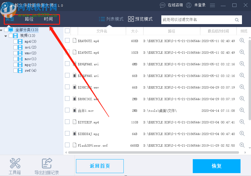 使用蚂蚁数据恢复大师恢复删除视频文件的方法步骤