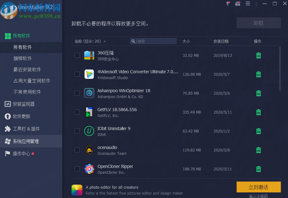 使用IObit Uninstaller删除插件的方法步骤